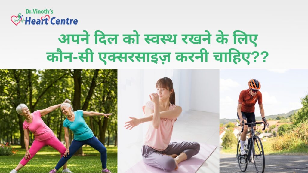 स्वस्थ रखने